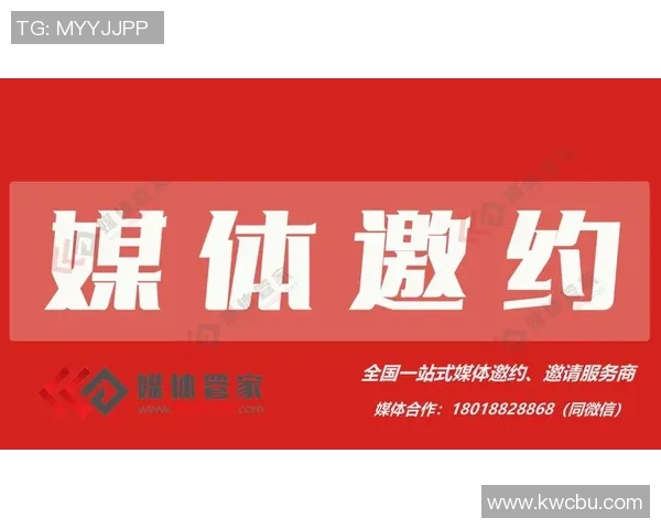 媒体采访预约通知请提前确认时间与地点确保顺利进行